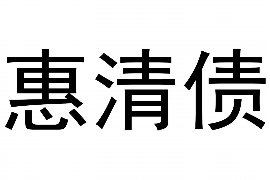 债权债务追收